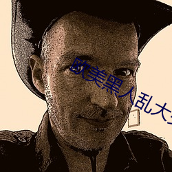歐美黑人亂大交