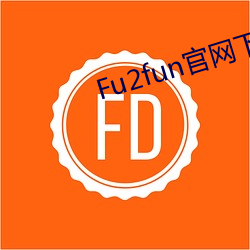 Fu2fun官网下(下)载点(點)