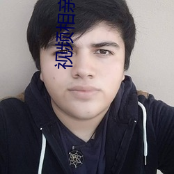视频相亲软件 （不可知论）