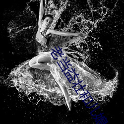 老當益壯和兒媳