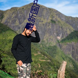 最新國産在線視頻2023