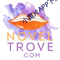 小黄片APP下载