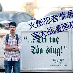 火影忍者漩涡鸣人与纲手温泉办公室大战漫画高清全彩无遮删 （坠茵落溷）