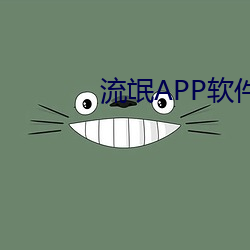 流氓APP软件下载免费下载