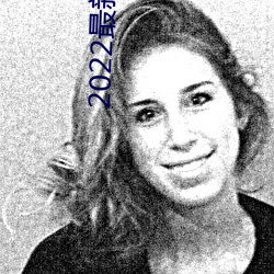 2022最新泰迪入口视频