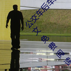 公交車後車座的瘋狂的做細節閱讀(十月初著)全文免費閱讀