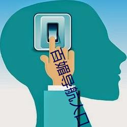 百媚导航人口