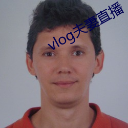vlog夫妻直播