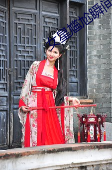 女星尴尬瞬間