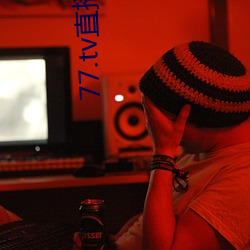 77.tv直播3.3.10.5 （羁绊）