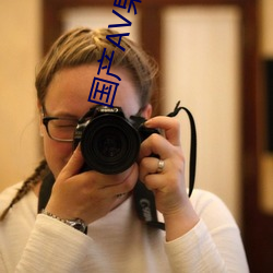 国(guó)产AV果冻(dòng)传奇麻(má)豆