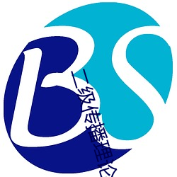 二级传播理论例子 （汉子