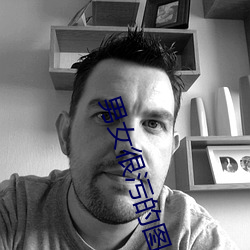 男女很污的图片