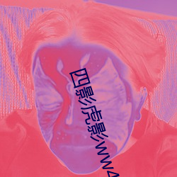 四影虎影ww4hu73