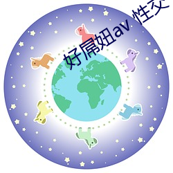 好屌妞av 性交