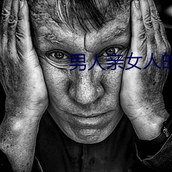 男人亲女人(人)的屁股