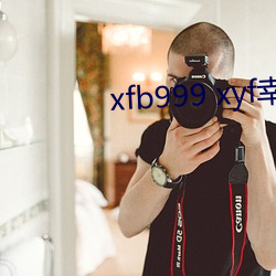 xfb999 xyf幸福宝