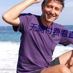 無需付費看ֱ的app׿