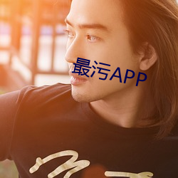 最汙APP