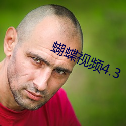 蝴蝶(蝶)视频4.3