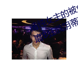 清纯女主的被肏日常(纯肉NP) 腿交磨B狂戳阴蒂掰B主动求C