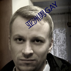 亚洲男GAY