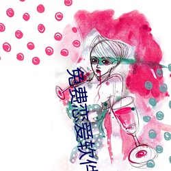 免(miǎn)费(fèi)恋爱软(ruǎn)件(jiàn)免(miǎn)费聊天