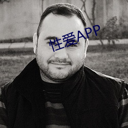 性愛APP