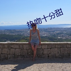 熱吻十分甜