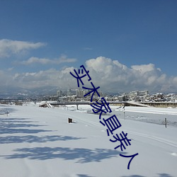 实木家(jiā)具养人