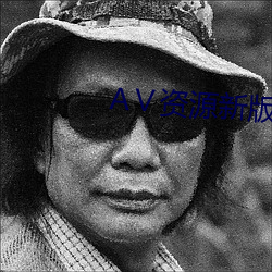 Ⅴ资源新版在线天堂 （山峙渊渟