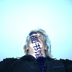 《图书馆的女朋友未增删带翻译播放(fàng)》 1080看电(diàn)视剧在(zài)线观