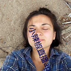 小(xiǎo)辣椒直(zhí)播app