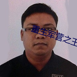 重生军营之王牌军婚 驰魂夺魄）