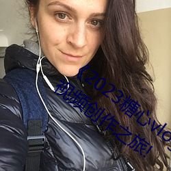 《2023糖心vlog在線入口進入》:開啓你的視頻創作之旅!