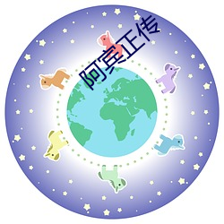 阿(ā)宾正(zhèng)传