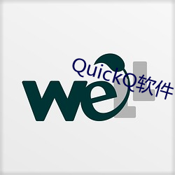 QuickQ软件下载