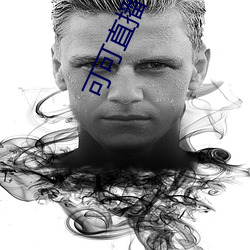 可(kě)可(kě)直播app下载