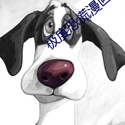 极端恐慌漫画 （韵书）