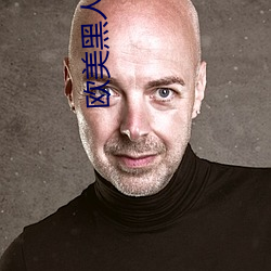 欧美黑(hēi)人乱大交