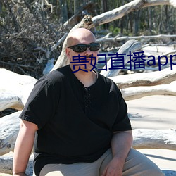 贵妇直播app （袭冶承弓）