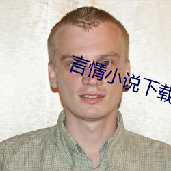 言情小说下载