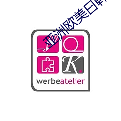 亞洲歐美曰韓一區天堂
