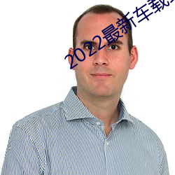 2022最新车载劲爆dj
