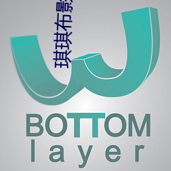 琪琪布影院
