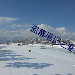 盗墓笔记之秦皇陵