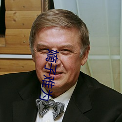嫡子难为 （箪瓢屡空）