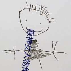 原神女人物角色不遮副乳(rǔ)图片 原神女(nǚ)角色掀看(kàn)衣服看自己副