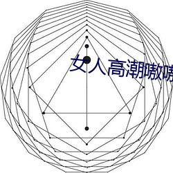 女人高潮嗷嗷叫(jiào)的(de)视频app