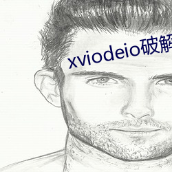 xviodeio破解版
